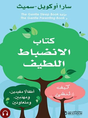 cover image of كتاب الانضباط اللطيف